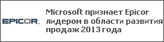 Microsoft  Epicor      2013 