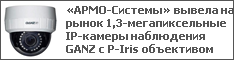 -    1,3- IP-  GANZ  P-Iris 