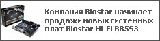  Biostar      Biostar Hi-Fi B85S3+